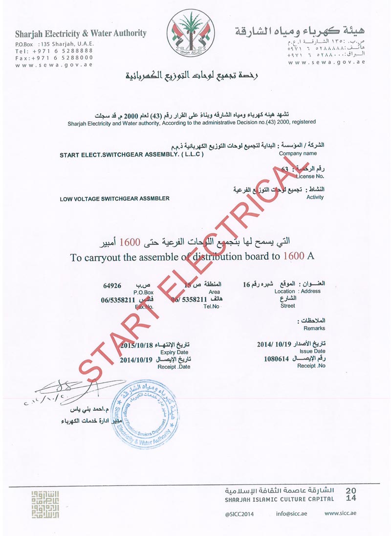 SEWA Approval